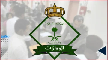 تنبيه تجديد الهوية.. الجوازات السعودية توضح الجديد الذي أثار ارتباك المقيمين